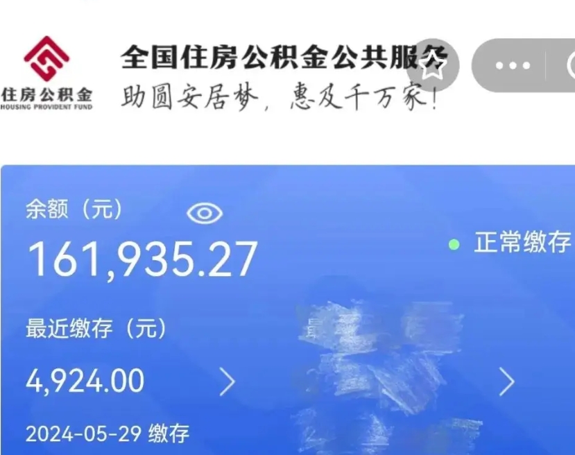 临邑住房公积金可以取出来用吗（住房公积金能取用吗）